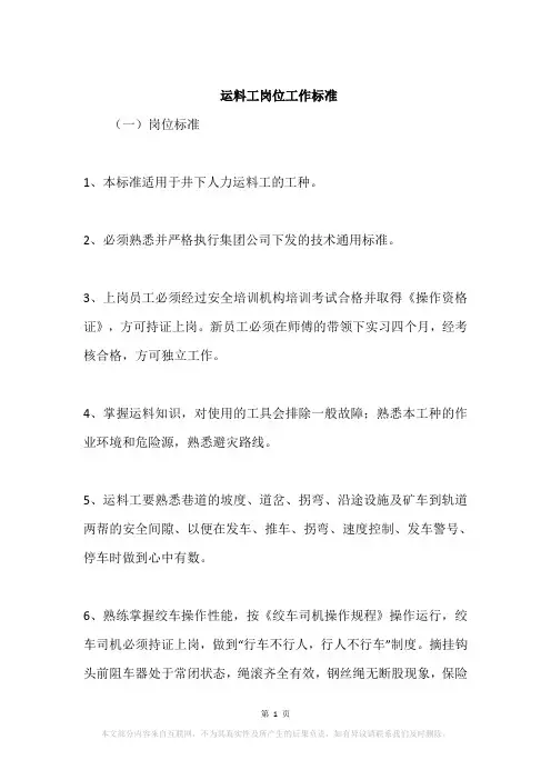运料工岗位工作标准