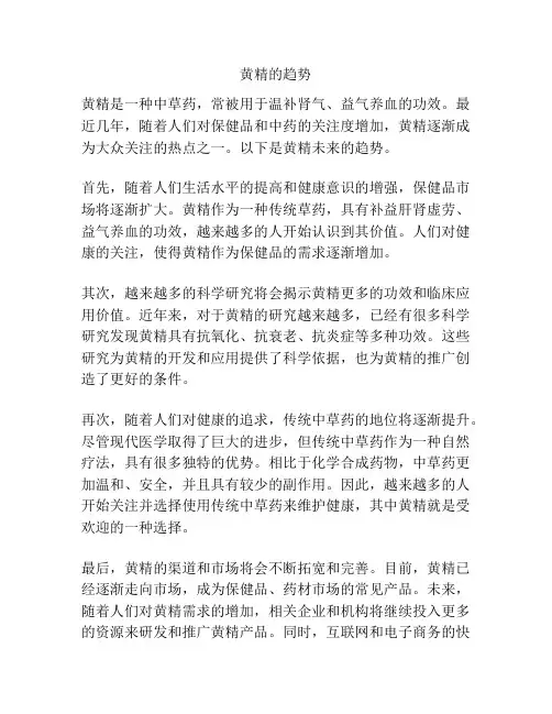 黄精的趋势