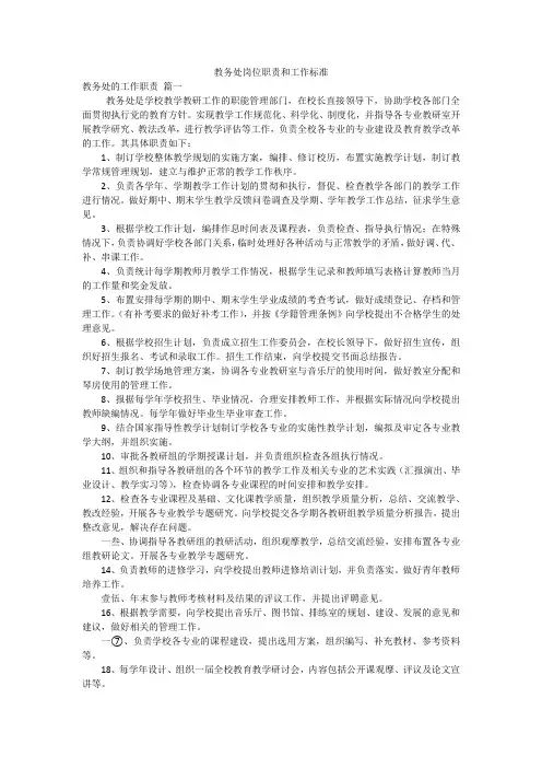 教务处岗位职责和工作标准
