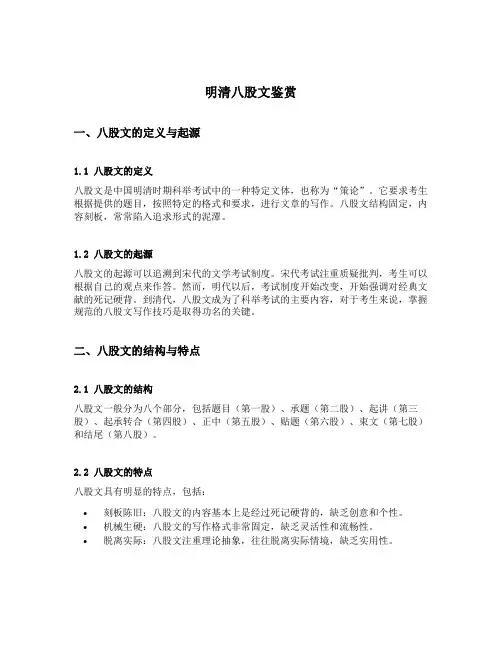 明清八股文鉴赏