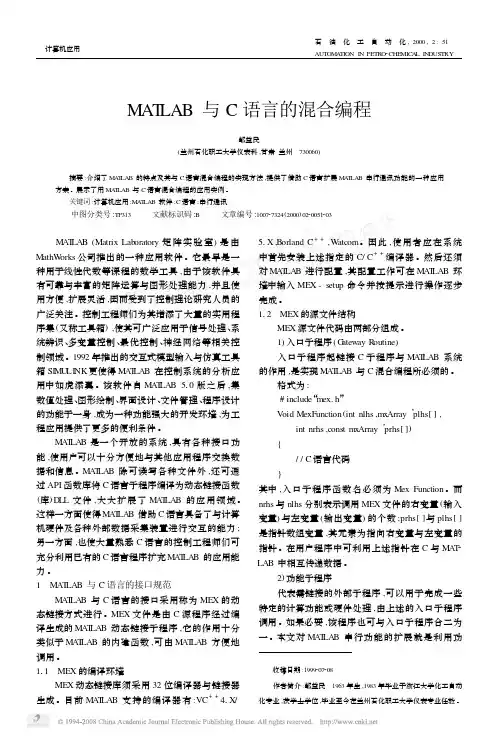 MATLAB与C语言的混合编程