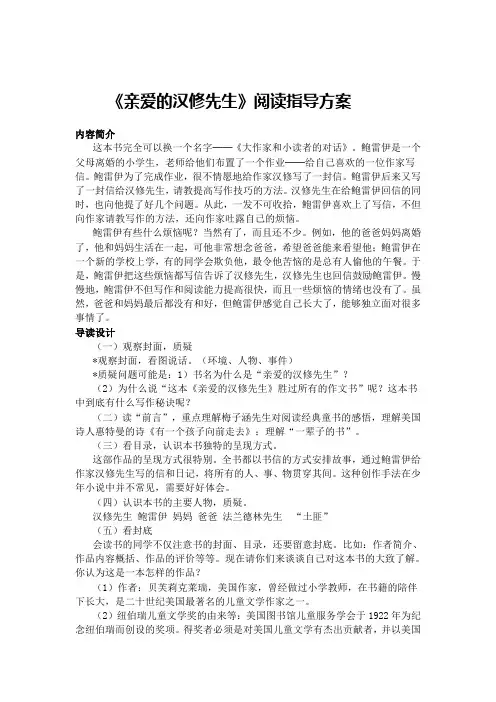 《亲爱的汉修先生》阅读指导