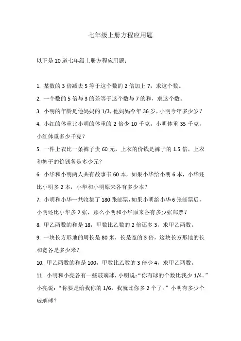 七上方程应用题20道