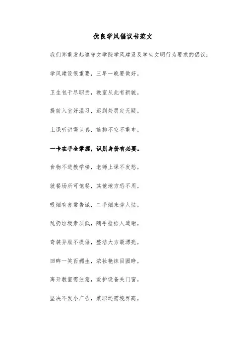 优良学风倡议书范文（三篇）