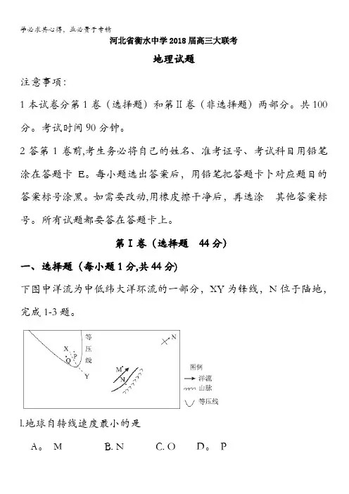 河北省衡水中学2018届高三9月大联考地理试题含答案
