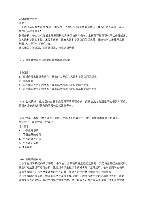 六年级数学错题整理与分析