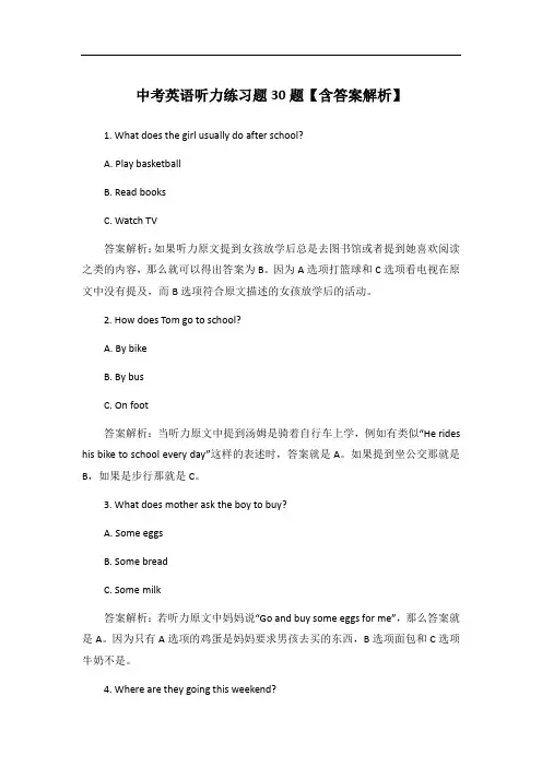中考英语听力练习题30题【含答案解析】