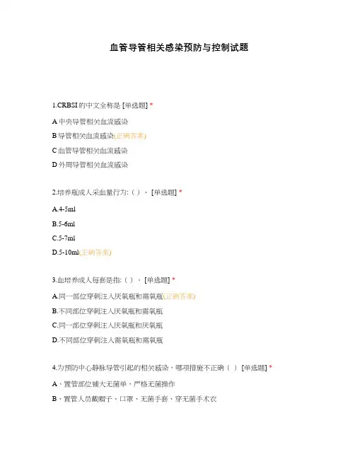 血管导管相关感染预防与控制试题