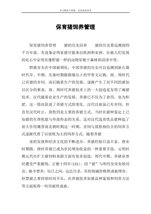 保育猪饲养管理