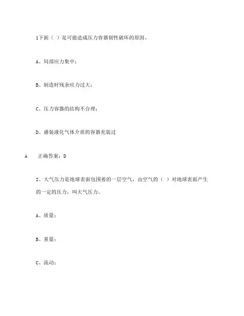 压力容器考试复习题