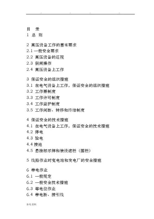 新安规(电子版)