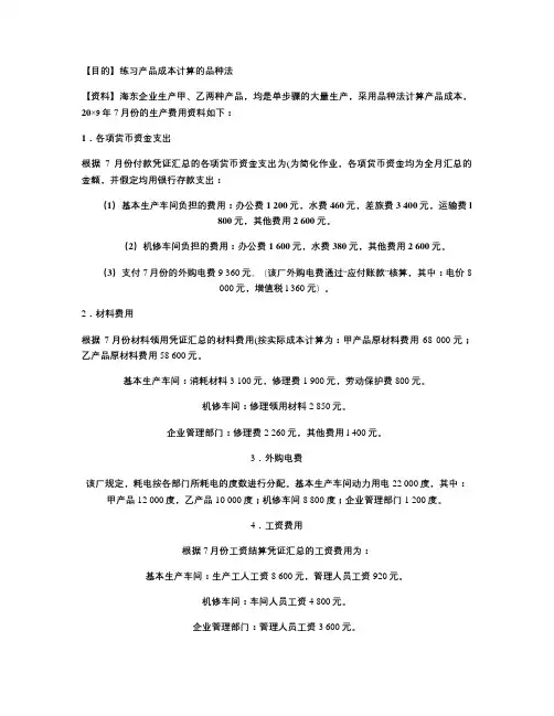 成本会计实操(品种法、分批法、分步法)讲解