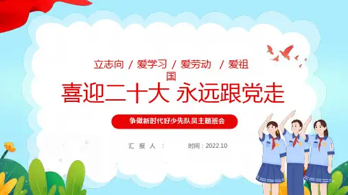 (插画)争做新时代好少先队员-优秀课件PPT