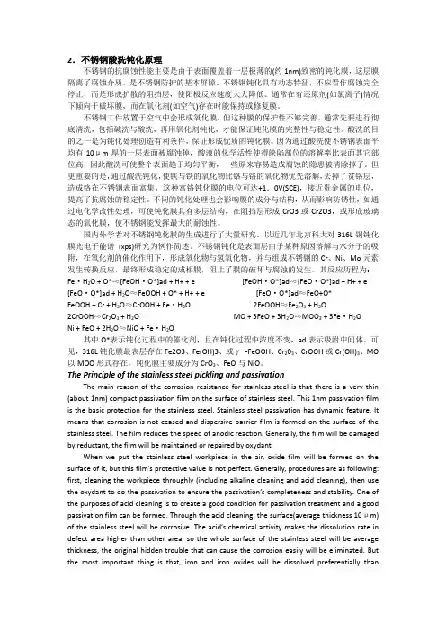 不锈钢酸洗钝化原理