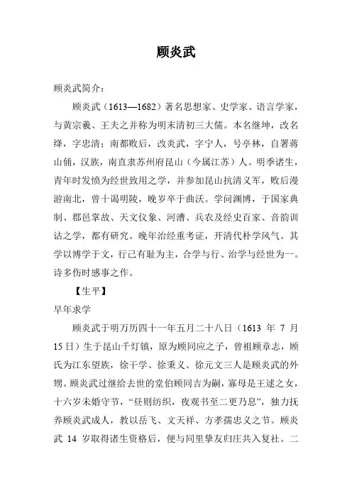 顾炎武