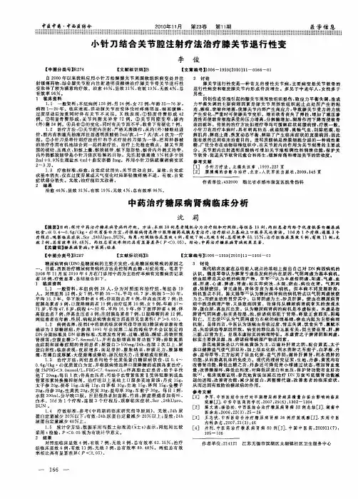 小针刀结合关节腔注射疗法治疗膝关节退行性变