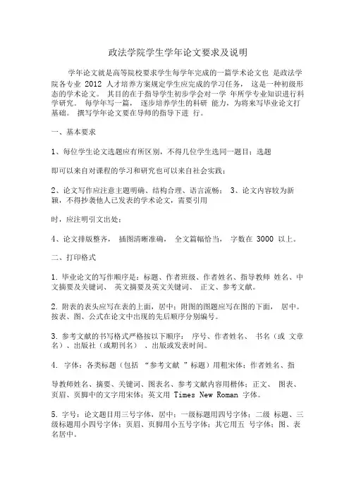 政法学院学生学年论文要求及说明