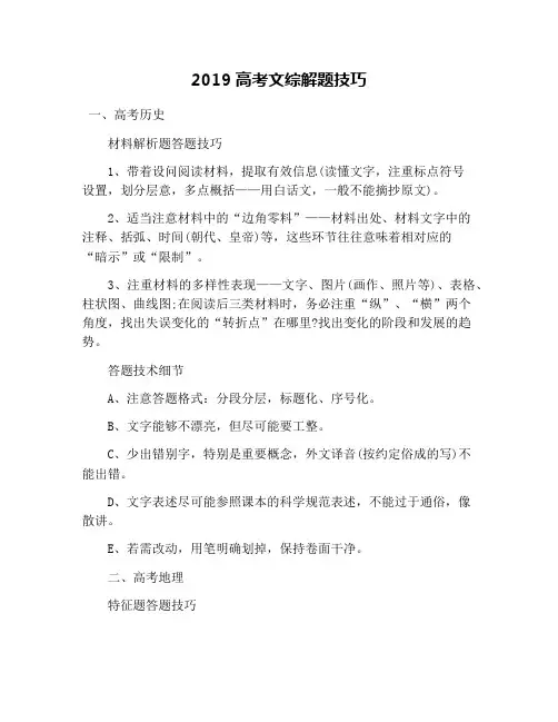 2019高考文综解题技巧