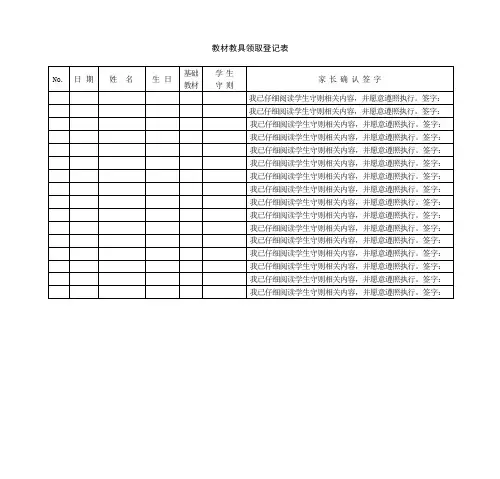 教材教具领取登记表