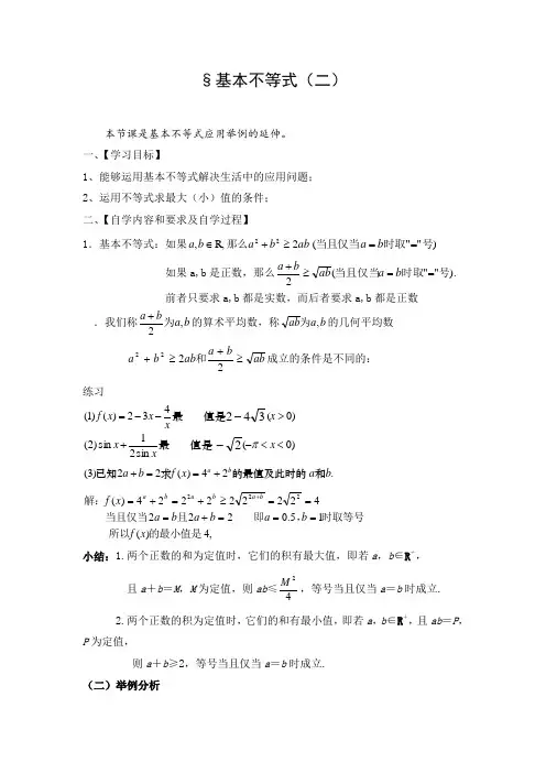 导学案：基本不等式