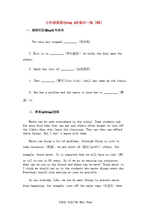 六年级英语 小升初每日一练(63) 闽教版
