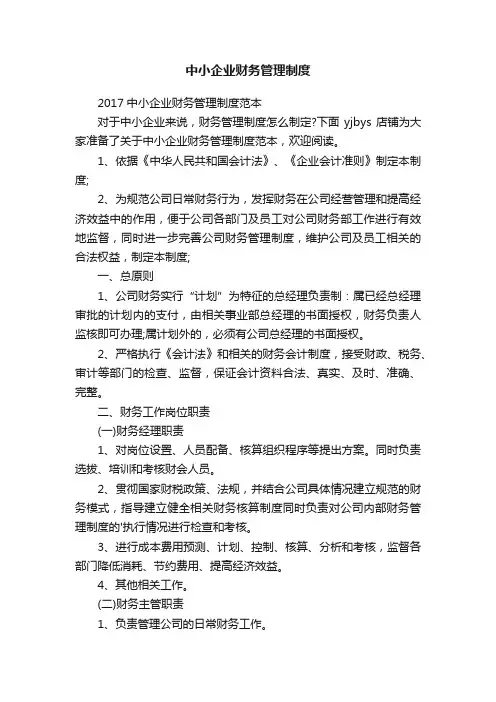 中小企业财务管理制度