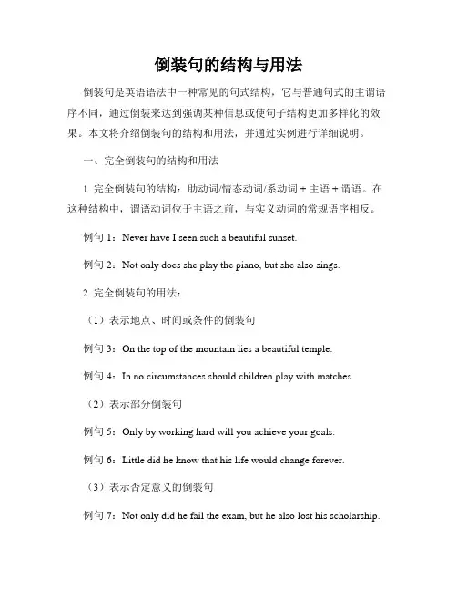 倒装句的结构与用法
