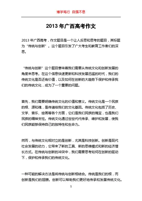 2013年广西高考作文