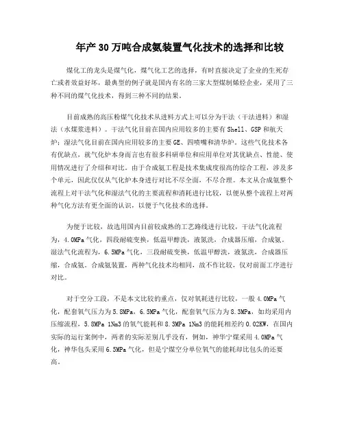 干粉气化与水煤浆气化的对比-20120427