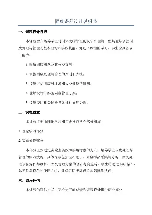 固废课程设计说明书
