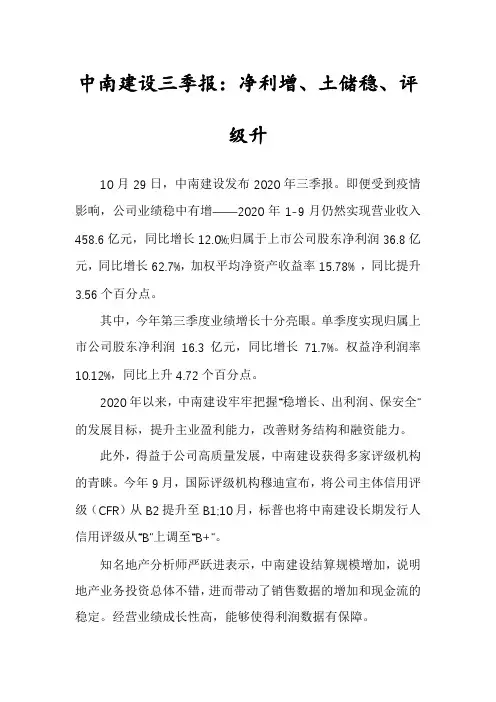 中南建设三季报：净利增、土储稳、评级升