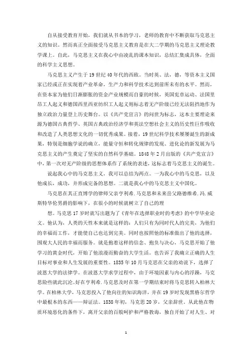 精选纪念马克思主义征文