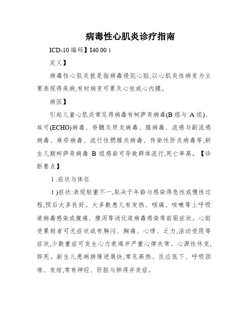 病毒性心肌炎诊疗指南