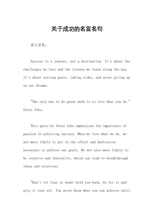 关于成功的名言名句
