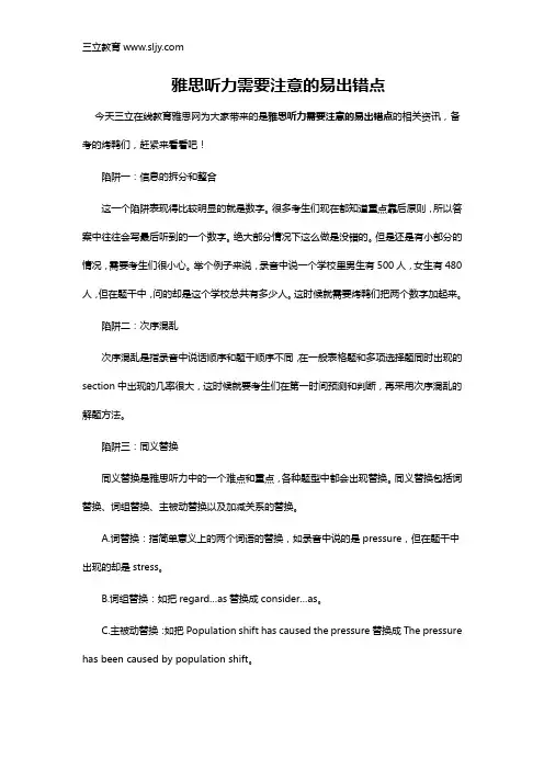 雅思听力需要注意的易出错点