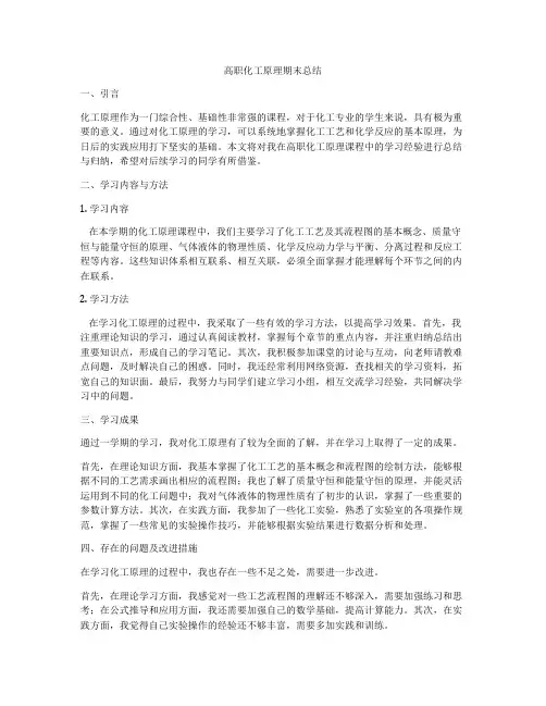 高职化工原理期末总结