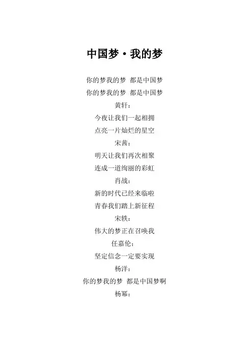 周深《中国梦  我的梦》歌词(专辑：中国梦  我的梦)