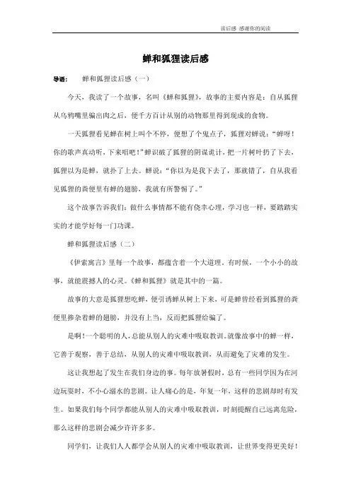 蝉和狐狸读后感