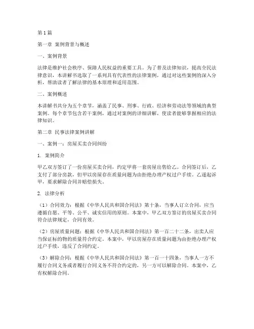 法律基础知识案例讲解书(3篇)