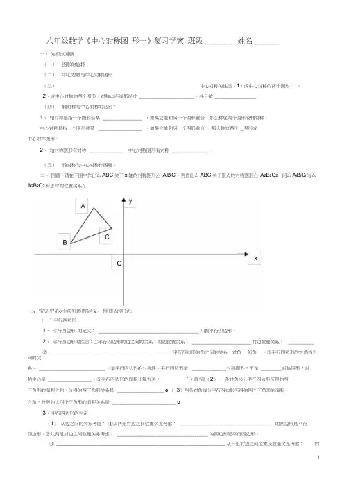 八年级数学《中心对称图形》知识点讲义,推荐文档