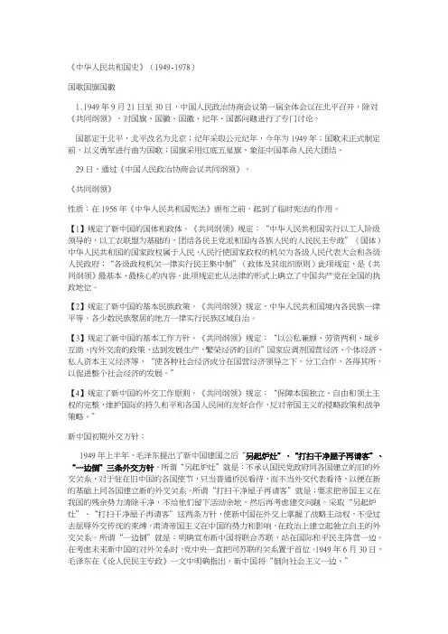 中华人民共和国史
