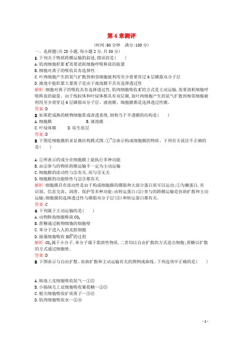 高中生物第4章测评含解析新人教版必修1