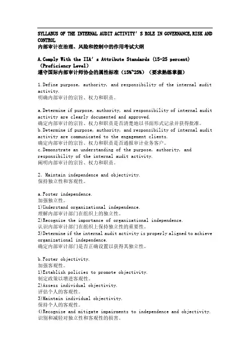 CIA大纲中英文