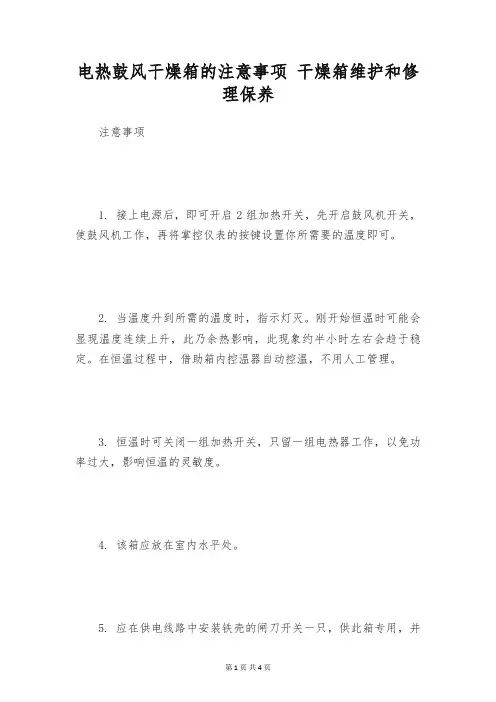 电热鼓风干燥箱的注意事项 干燥箱维护和修理保养