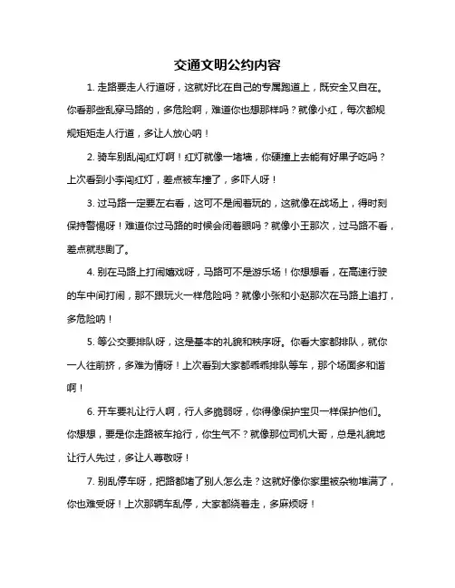 交通文明公约内容