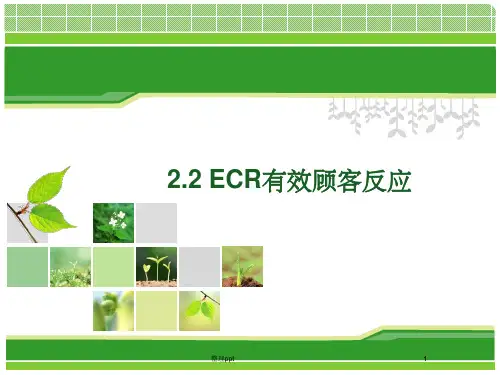 《ECR有效客户反应》PPT课件