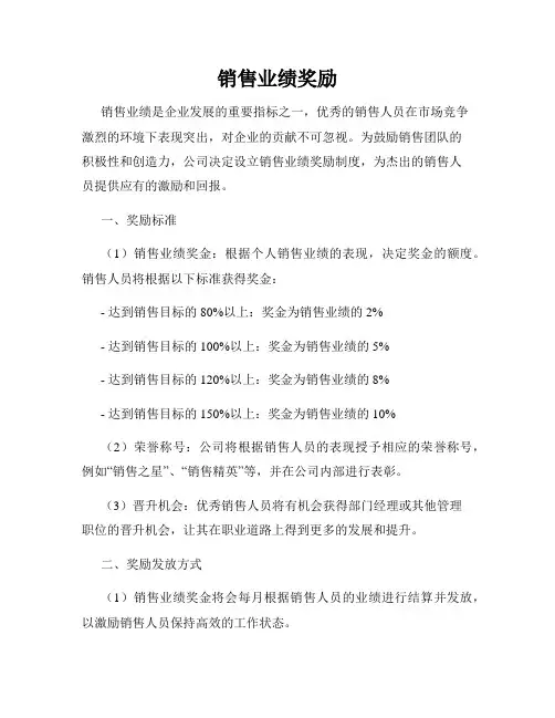 销售业绩奖励