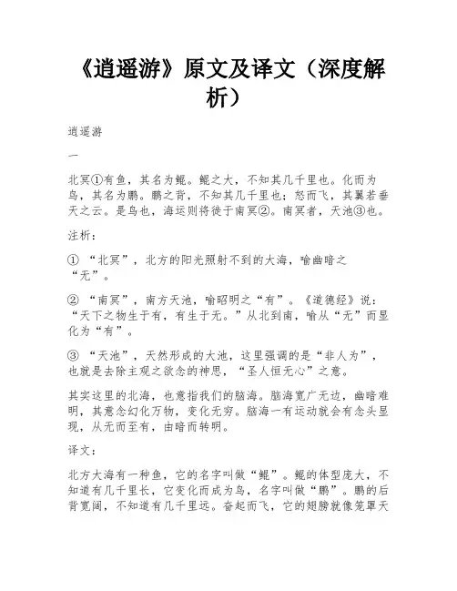 《逍遥游》原文及译文(深度解析) 