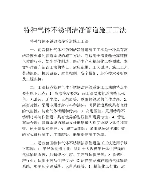 特种气体不锈钢洁净管道施工工法(2)