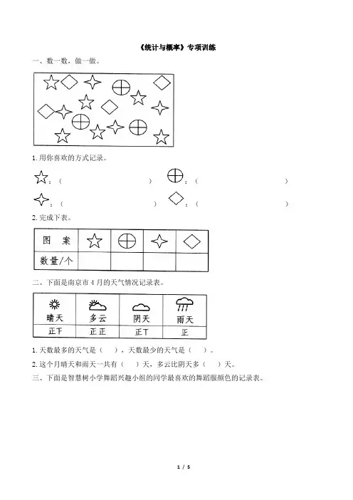 北师大版二年级下册数学期末专项复习《统计与概率》测试卷及答案共2套